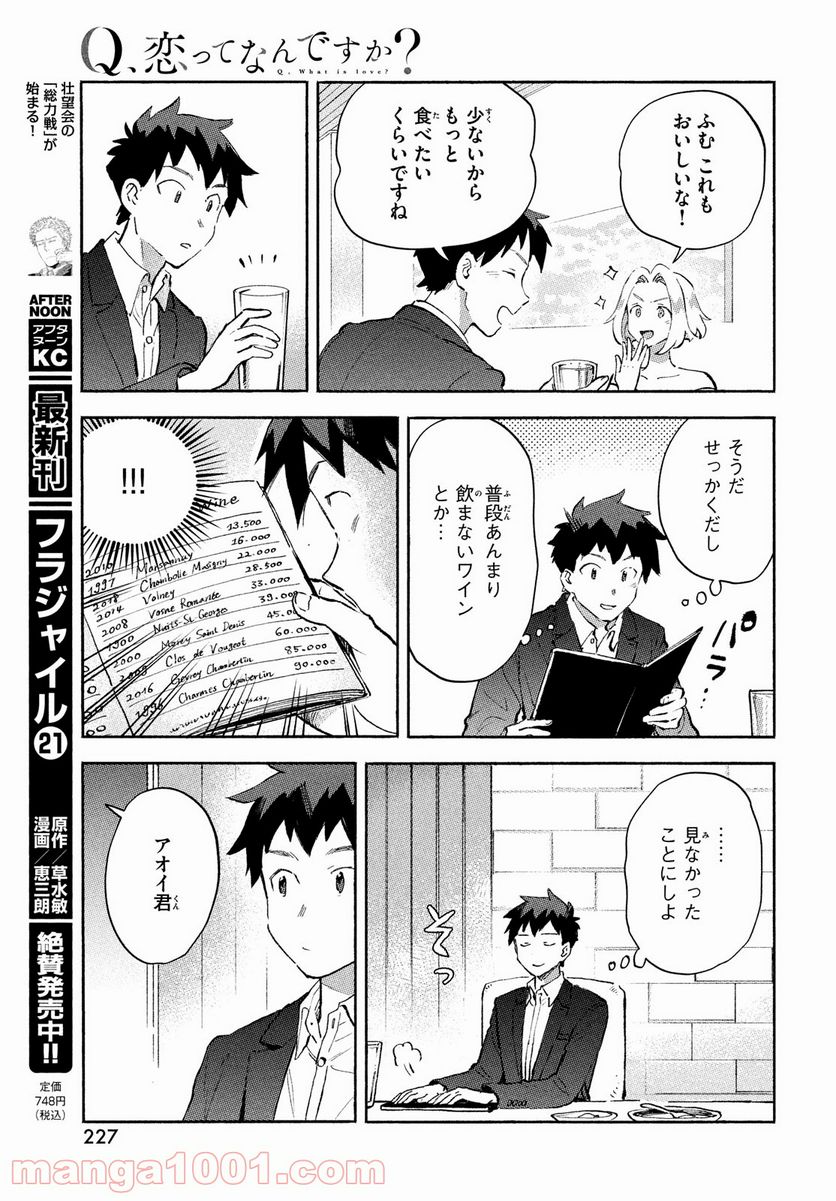 Q、恋ってなんですか？ - 第7話 - Page 13