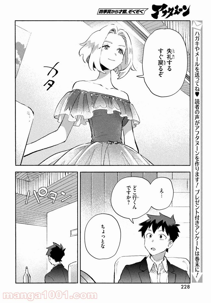 Q、恋ってなんですか？ - 第7話 - Page 14