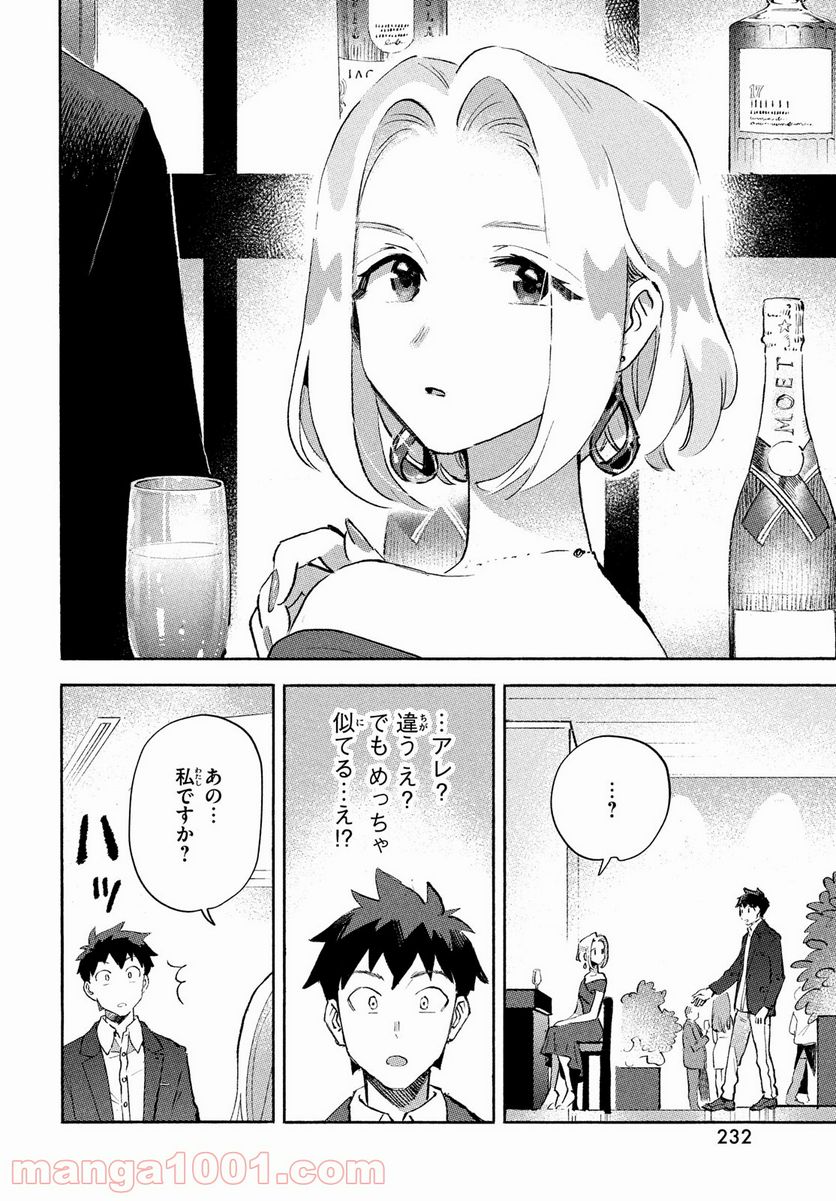 Q、恋ってなんですか？ - 第7話 - Page 18