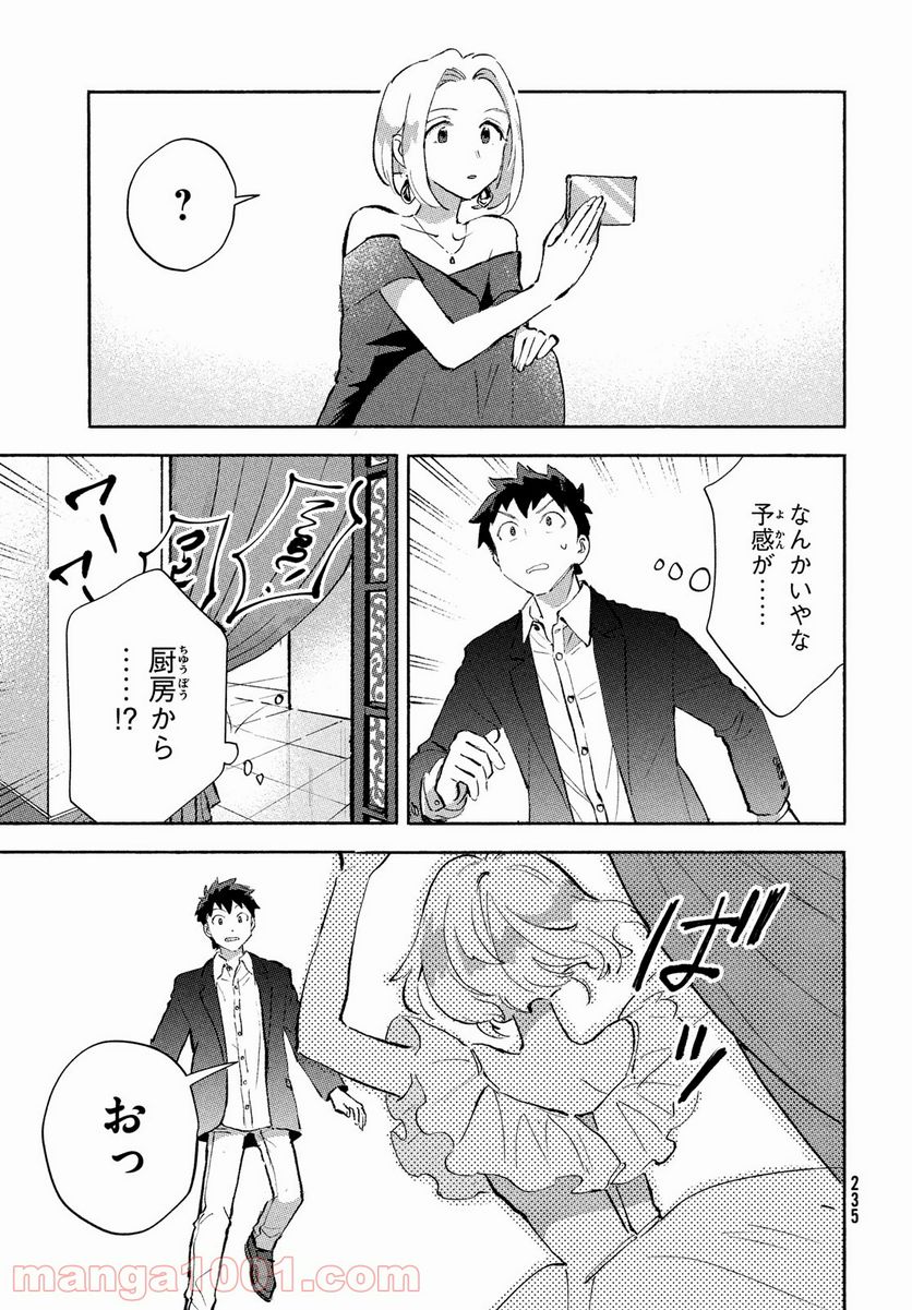 Q、恋ってなんですか？ - 第7話 - Page 21