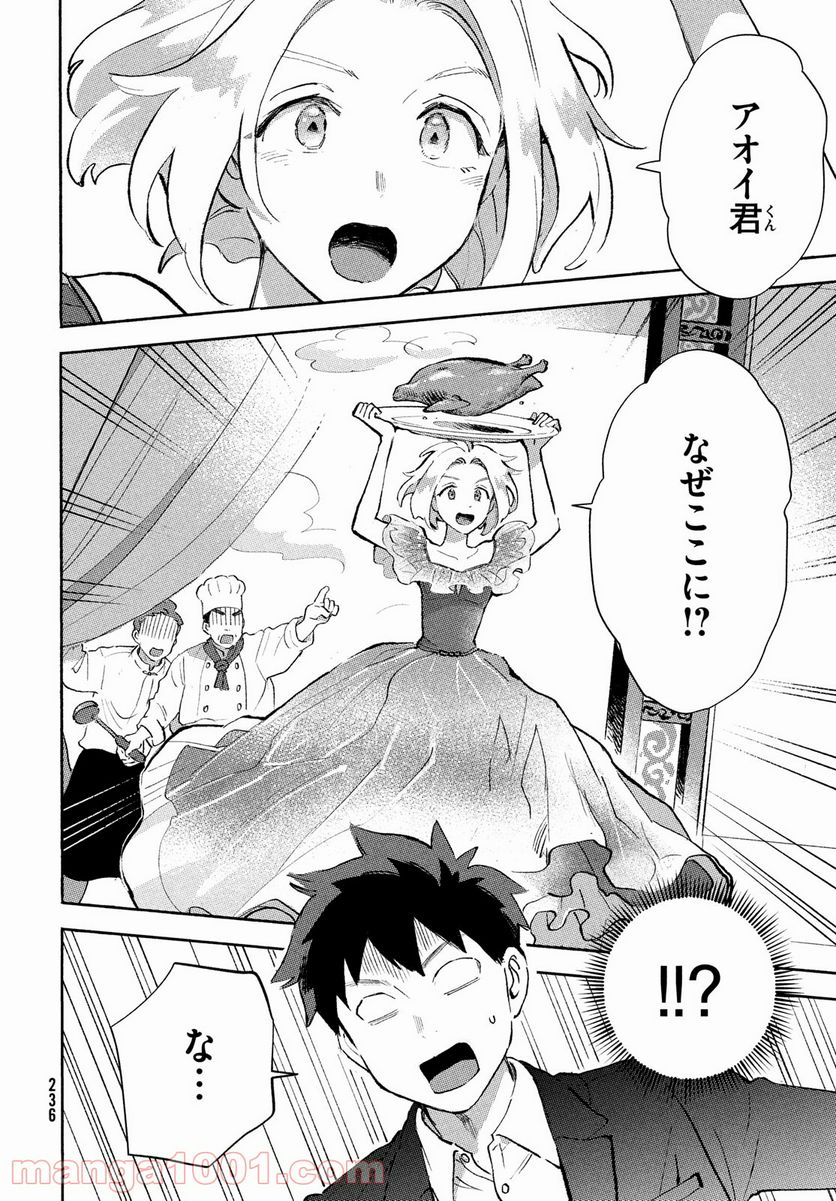 Q、恋ってなんですか？ - 第7話 - Page 22