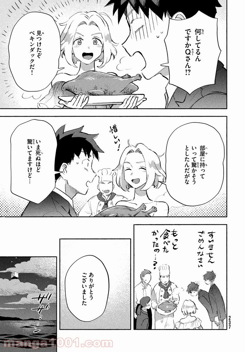 Q、恋ってなんですか？ - 第7話 - Page 23