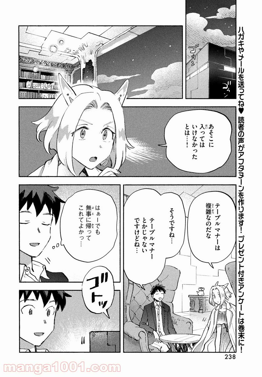 Q、恋ってなんですか？ - 第7話 - Page 24