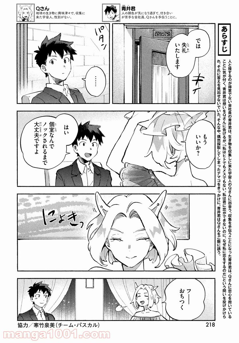 Q、恋ってなんですか？ - 第7話 - Page 4