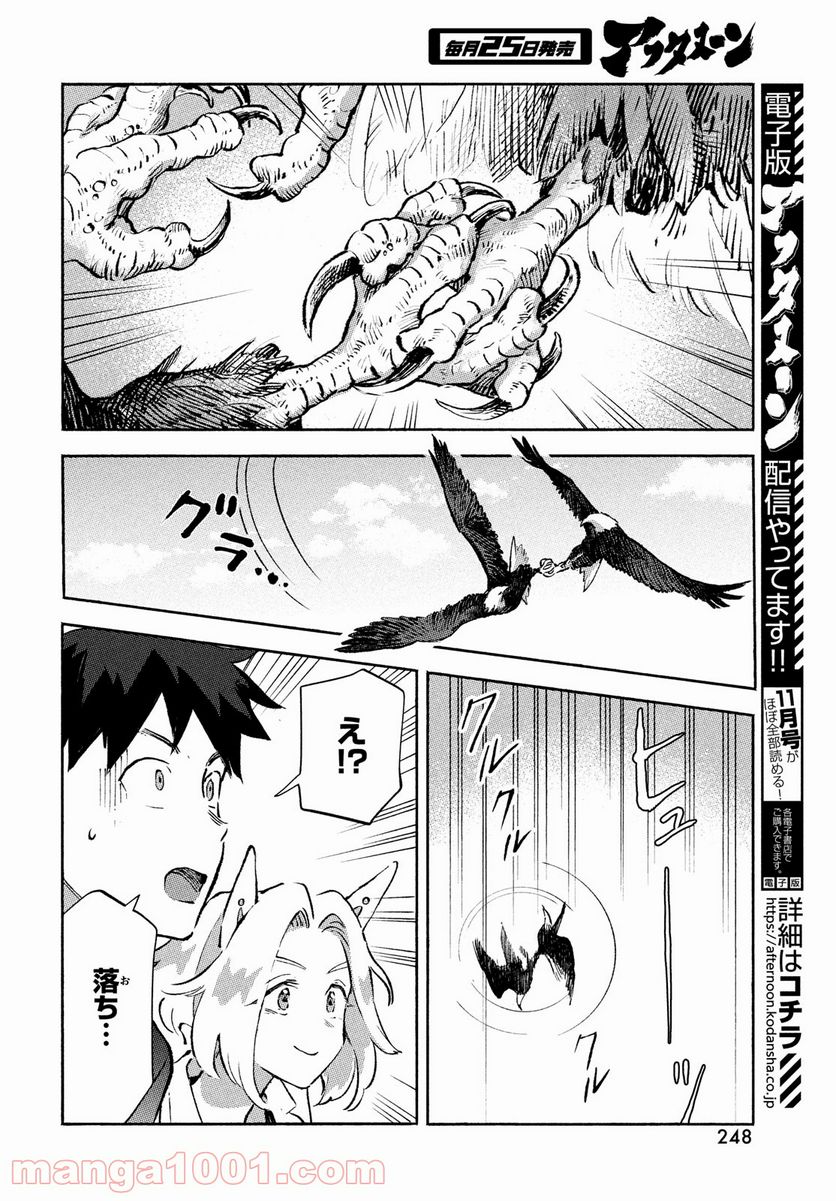 Q、恋ってなんですか？ - 第7話 - Page 34