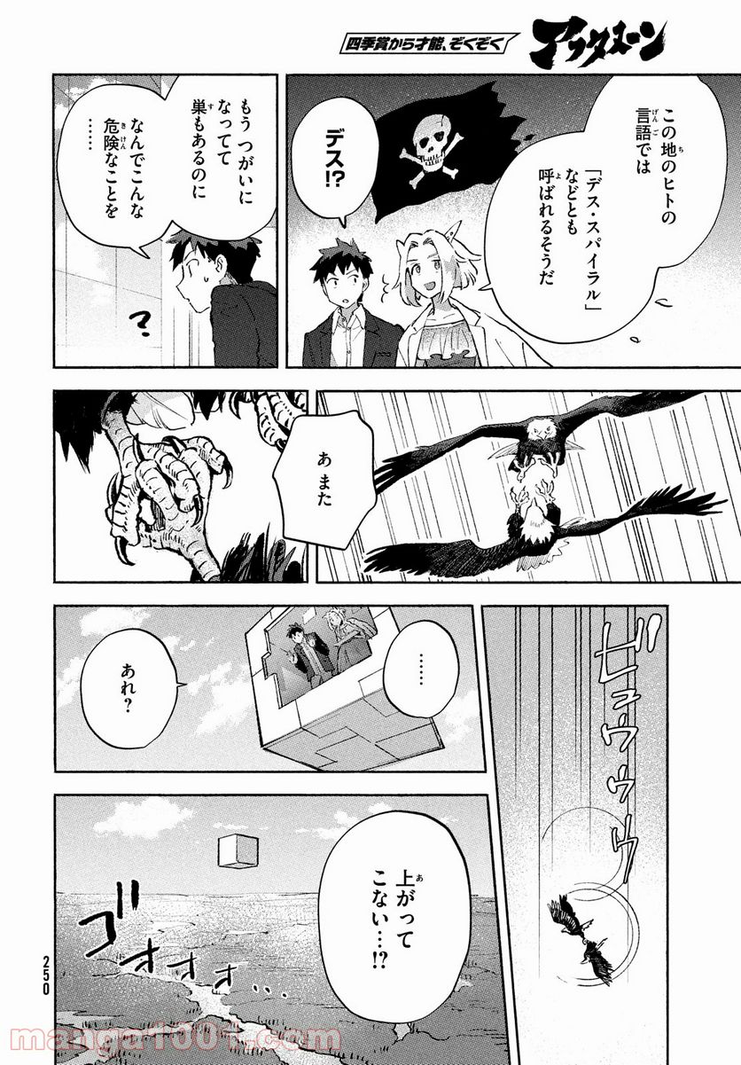 Q、恋ってなんですか？ - 第7話 - Page 36