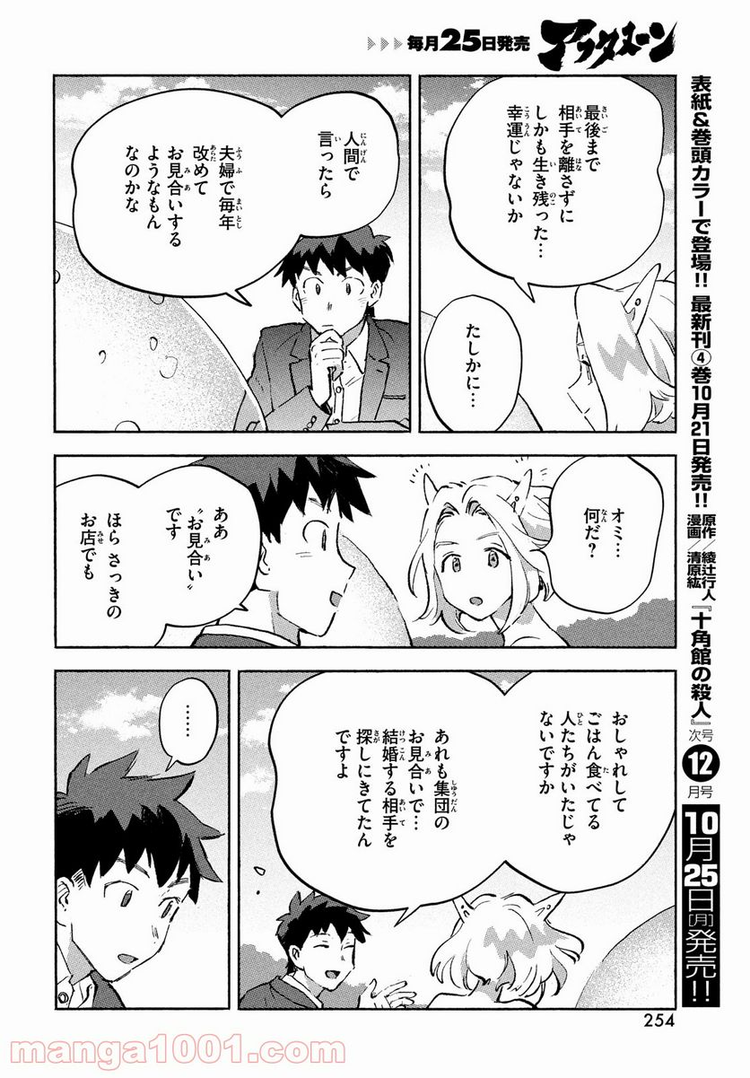 Q、恋ってなんですか？ - 第7話 - Page 40