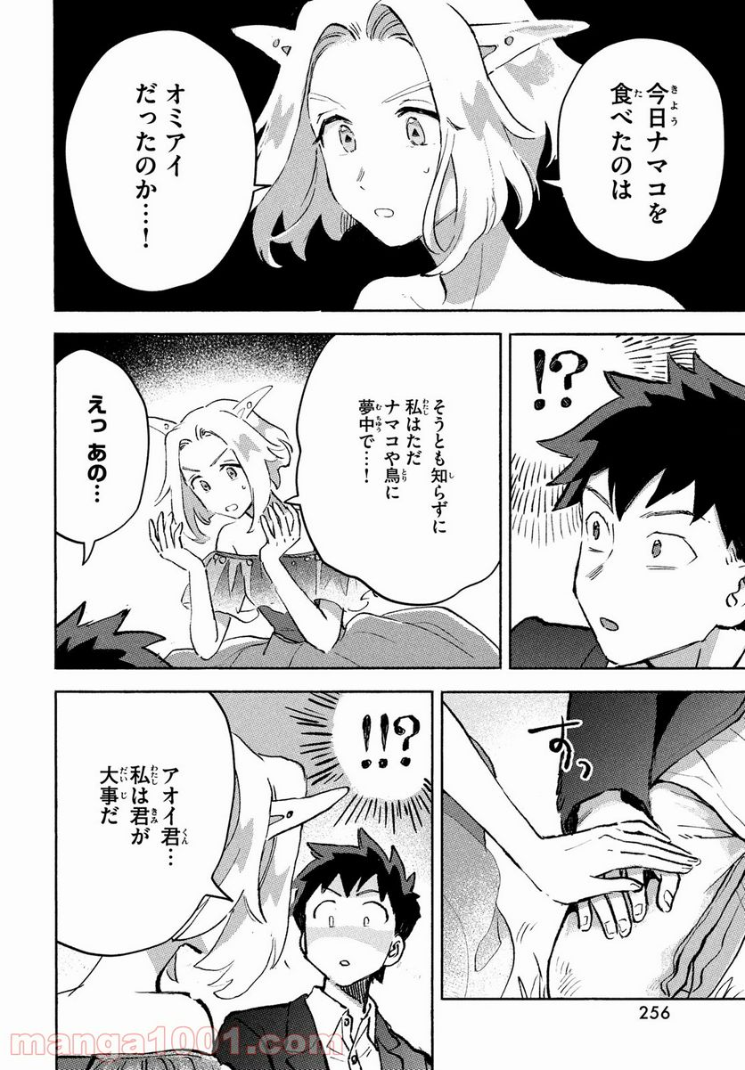 Q、恋ってなんですか？ - 第7話 - Page 42