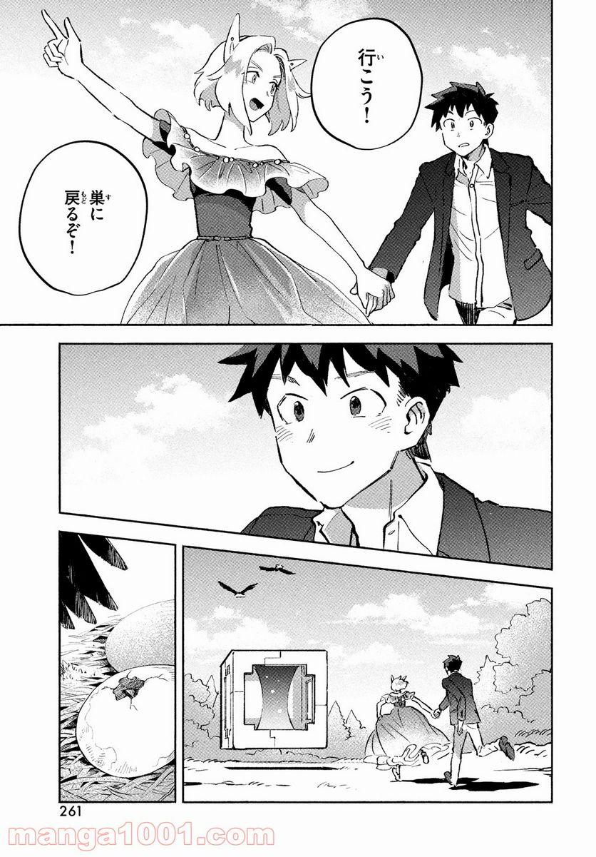 Q、恋ってなんですか？ - 第7話 - Page 47