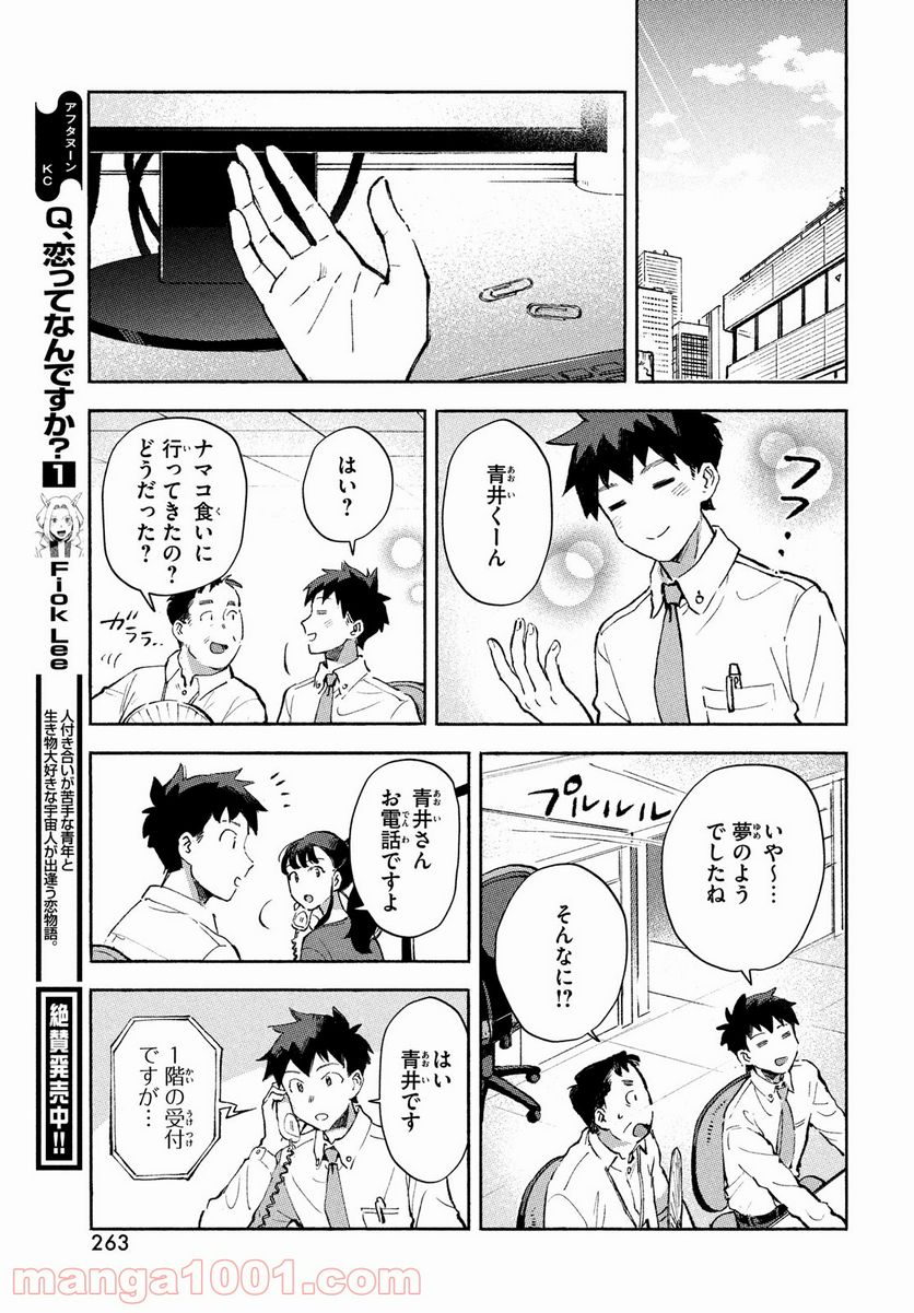 Q、恋ってなんですか？ - 第7話 - Page 49