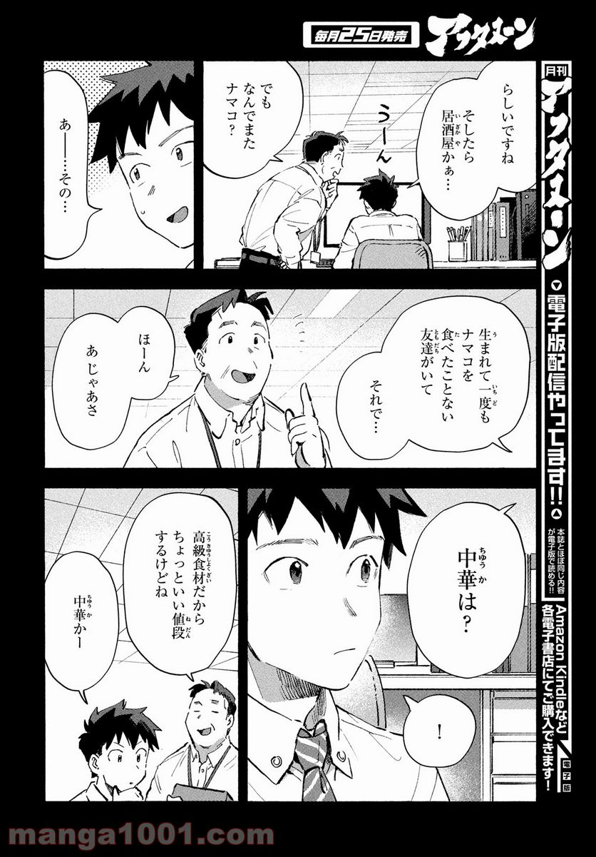 Q、恋ってなんですか？ - 第7話 - Page 6