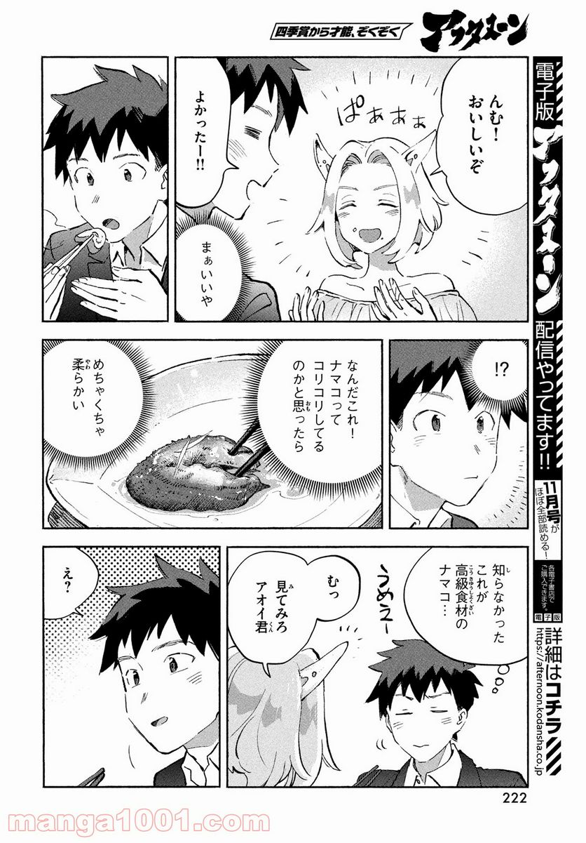 Q、恋ってなんですか？ - 第7話 - Page 8