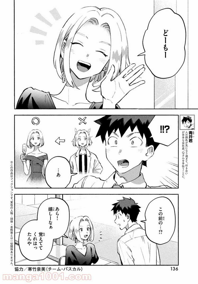 Q、恋ってなんですか？ - 第8話 - Page 2