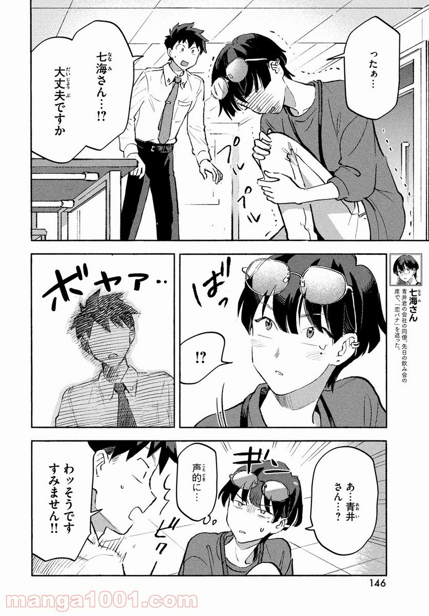 Q、恋ってなんですか？ - 第8話 - Page 12