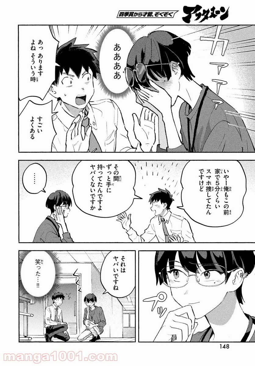 Q、恋ってなんですか？ - 第8話 - Page 14