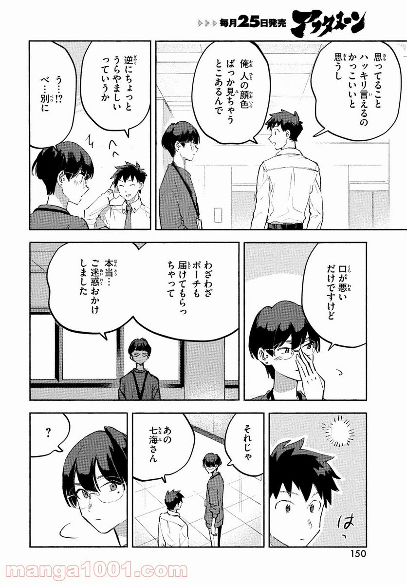 Q、恋ってなんですか？ - 第8話 - Page 16