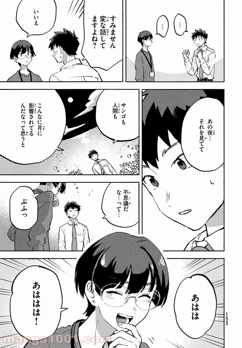 Q、恋ってなんですか？ - 第8話 - Page 19