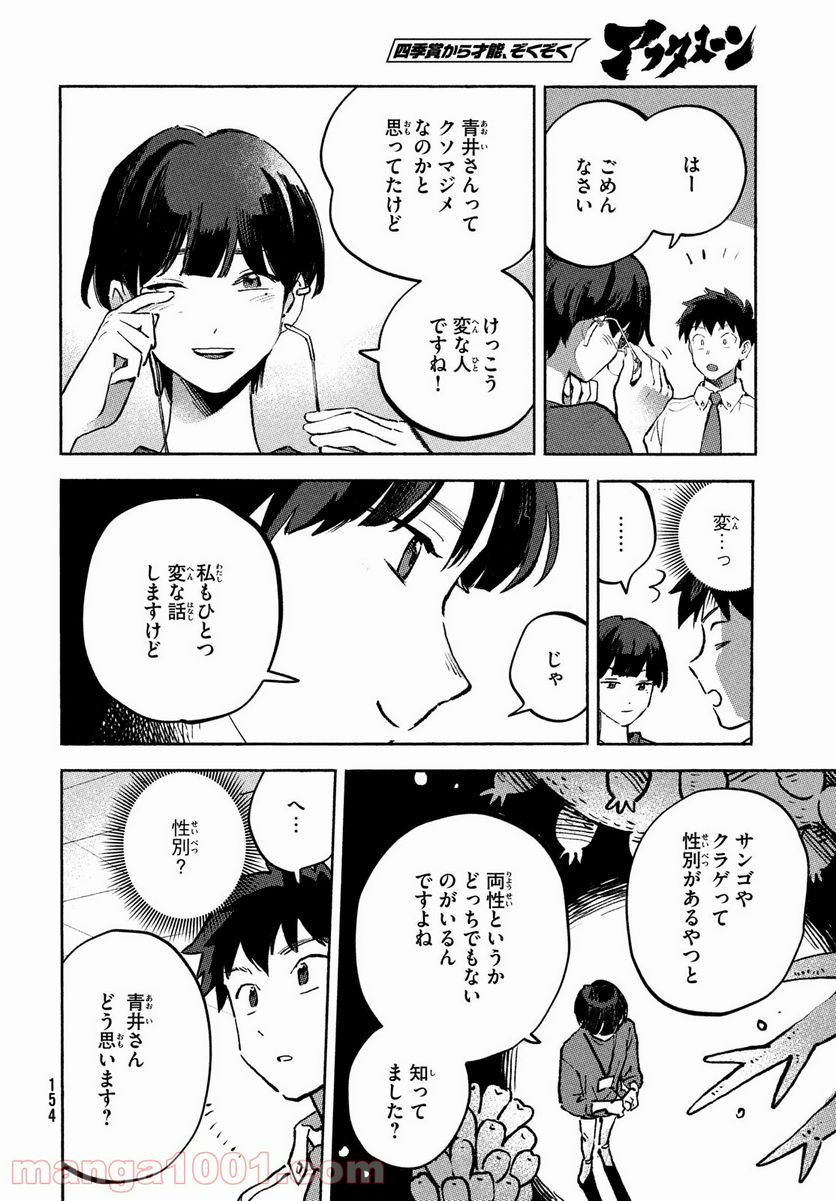 Q、恋ってなんですか？ - 第8話 - Page 20