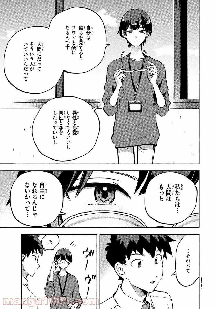 Q、恋ってなんですか？ - 第8話 - Page 21