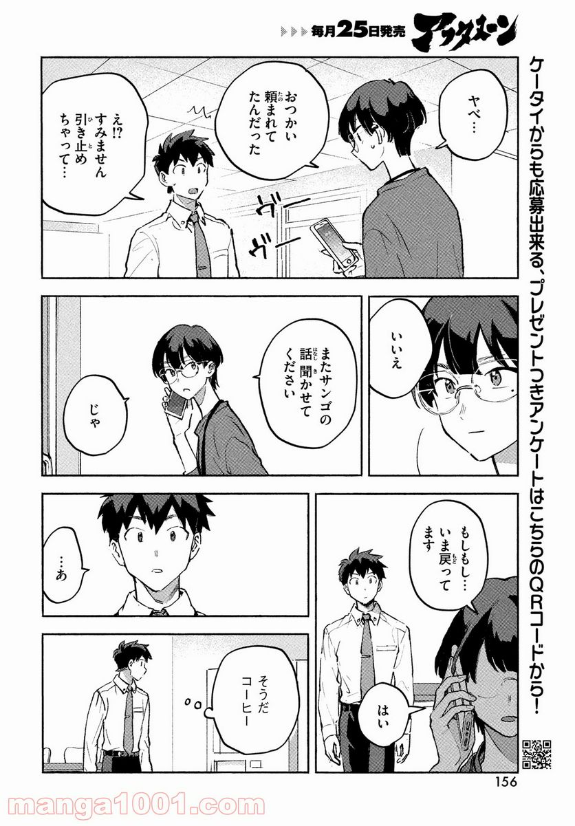 Q、恋ってなんですか？ - 第8話 - Page 22