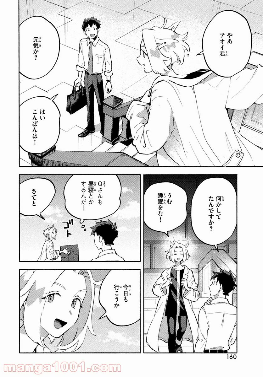 Q、恋ってなんですか？ - 第8話 - Page 26