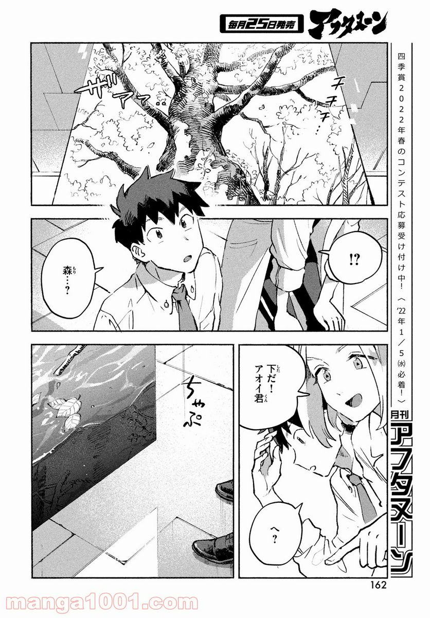 Q、恋ってなんですか？ - 第8話 - Page 28