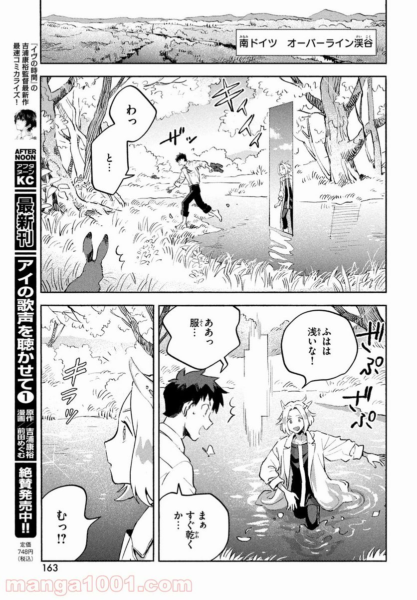 Q、恋ってなんですか？ - 第8話 - Page 29