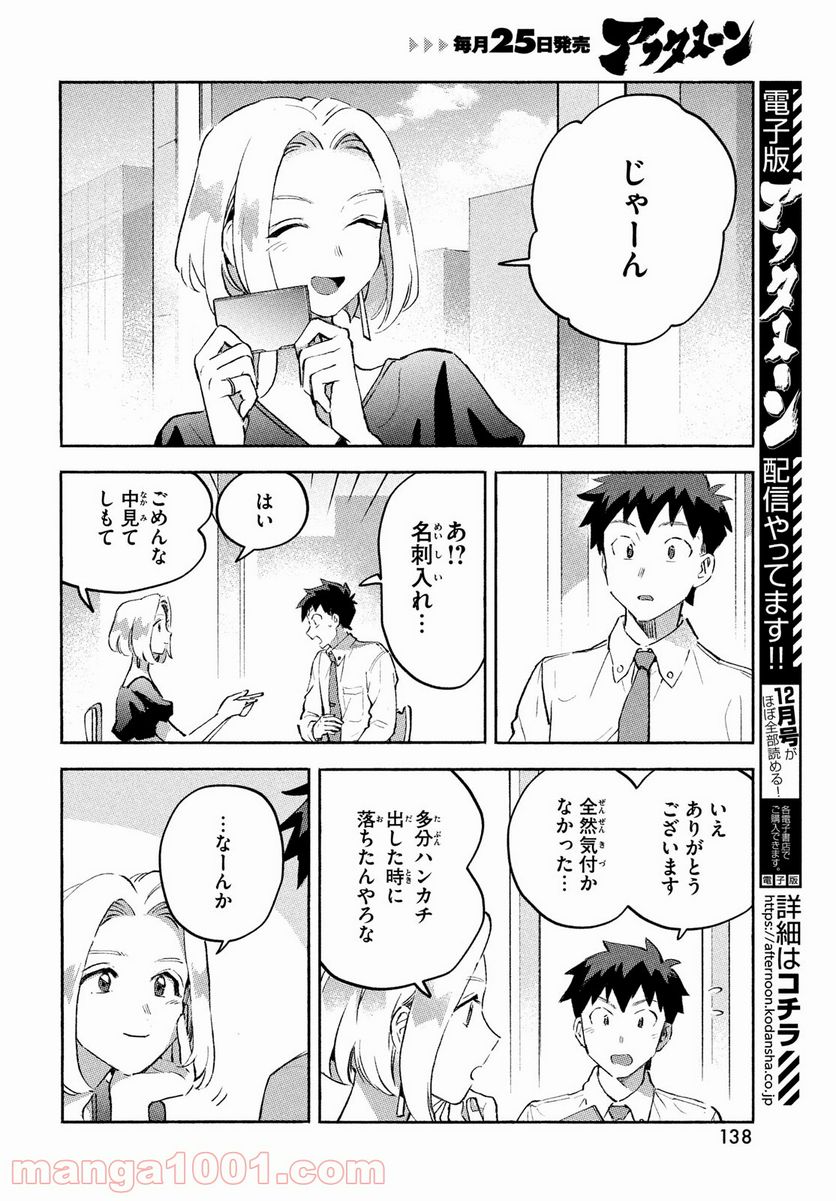 Q、恋ってなんですか？ - 第8話 - Page 4