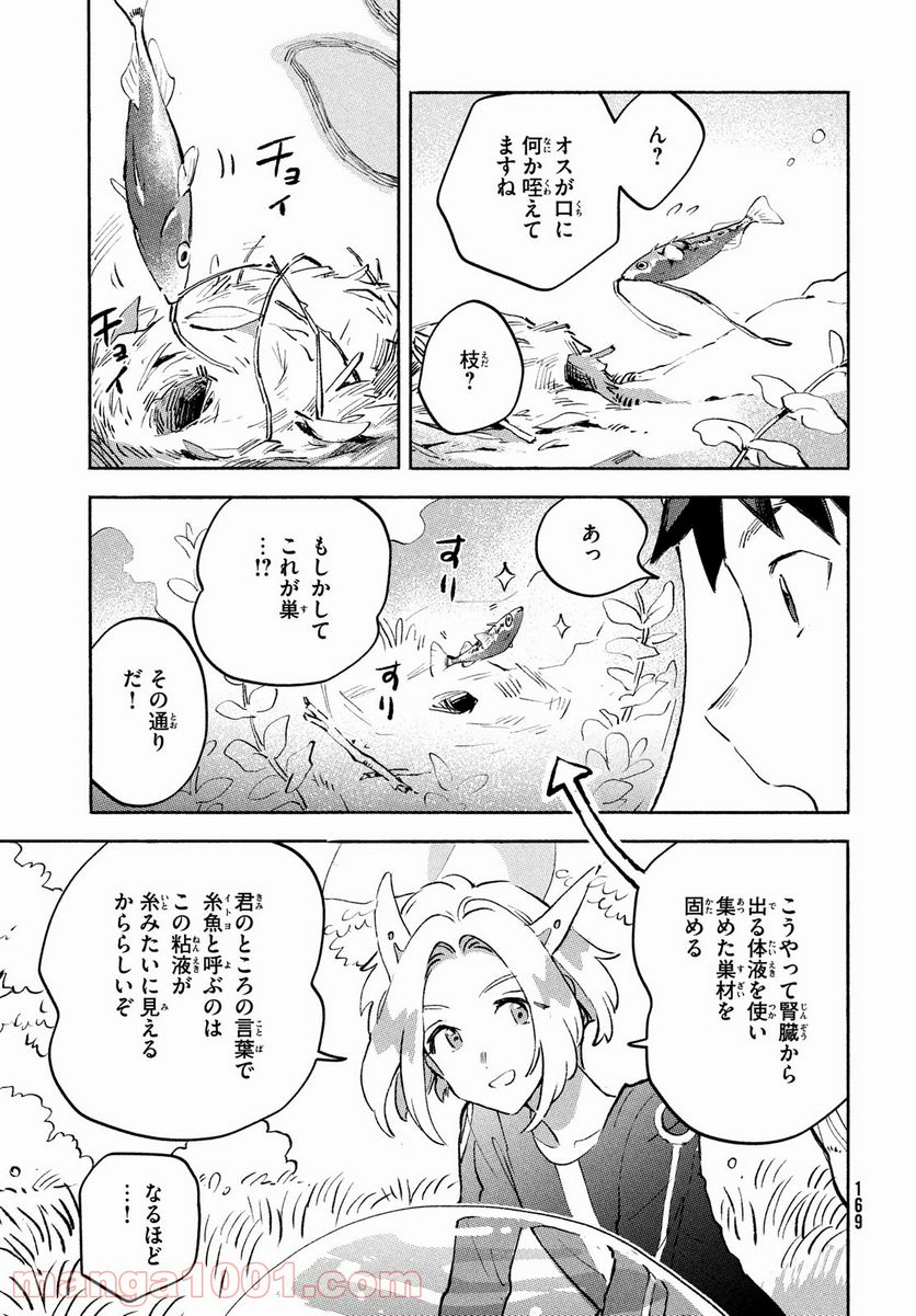 Q、恋ってなんですか？ - 第8話 - Page 35