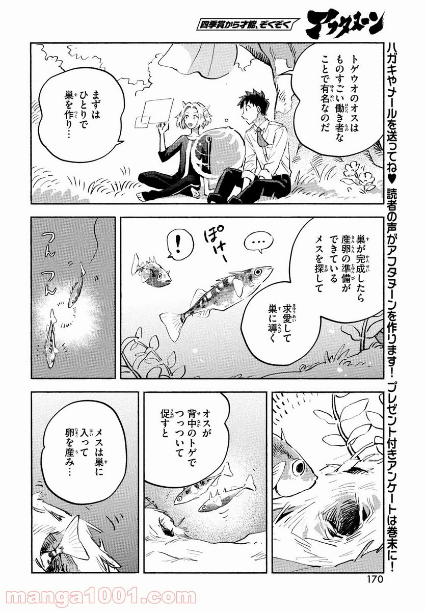 Q、恋ってなんですか？ - 第8話 - Page 36