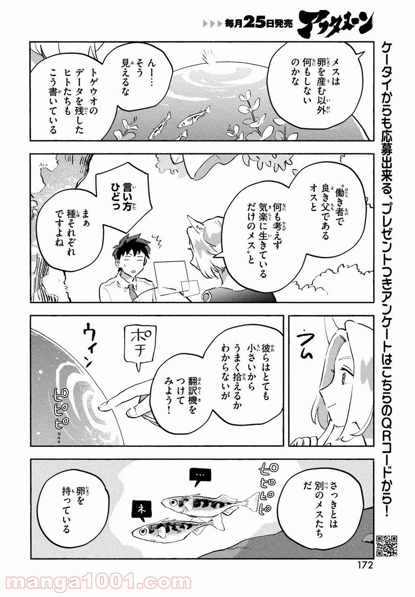 Q、恋ってなんですか？ - 第8話 - Page 38