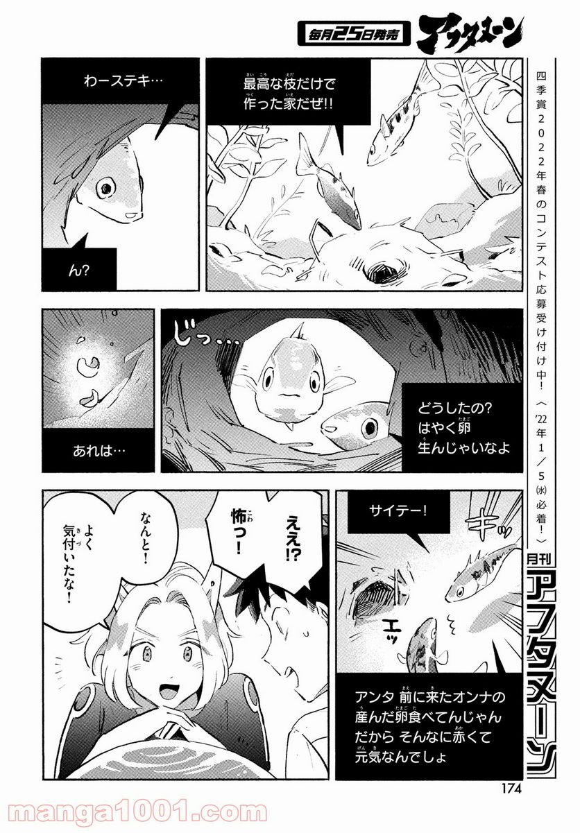 Q、恋ってなんですか？ - 第8話 - Page 40