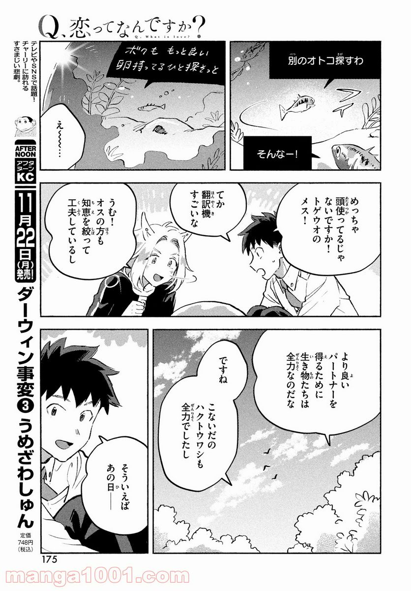 Q、恋ってなんですか？ - 第8話 - Page 41