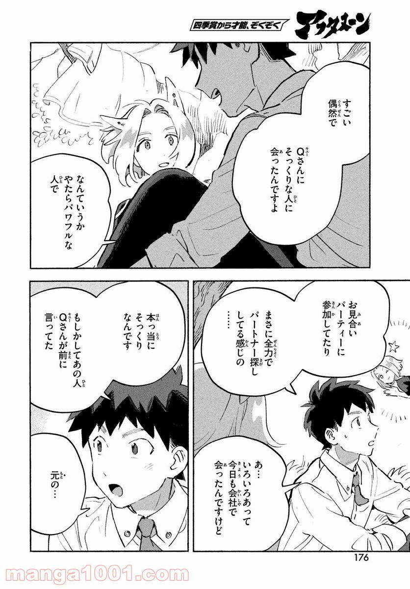 Q、恋ってなんですか？ - 第8話 - Page 42