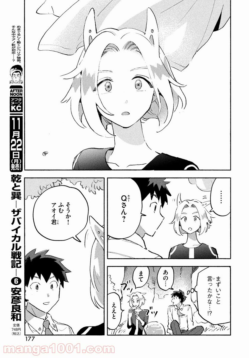 Q、恋ってなんですか？ - 第8話 - Page 43