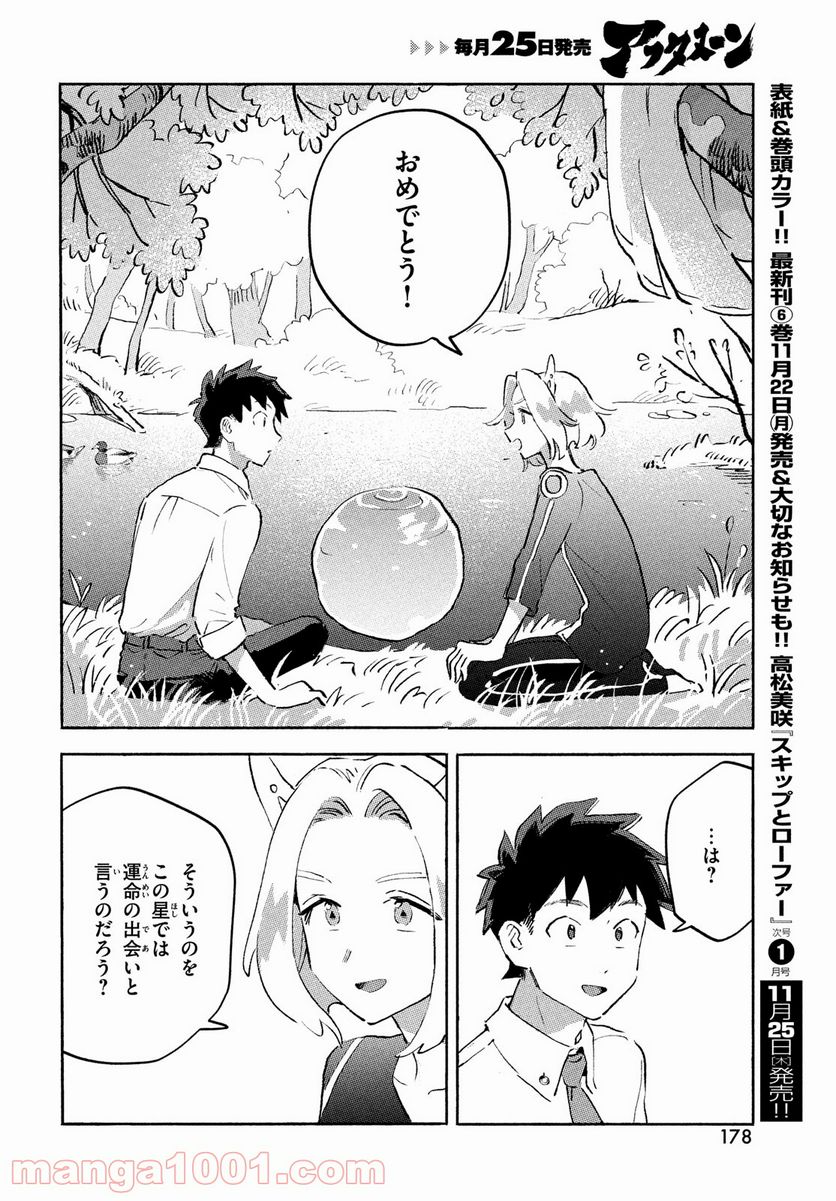 Q、恋ってなんですか？ - 第8話 - Page 44