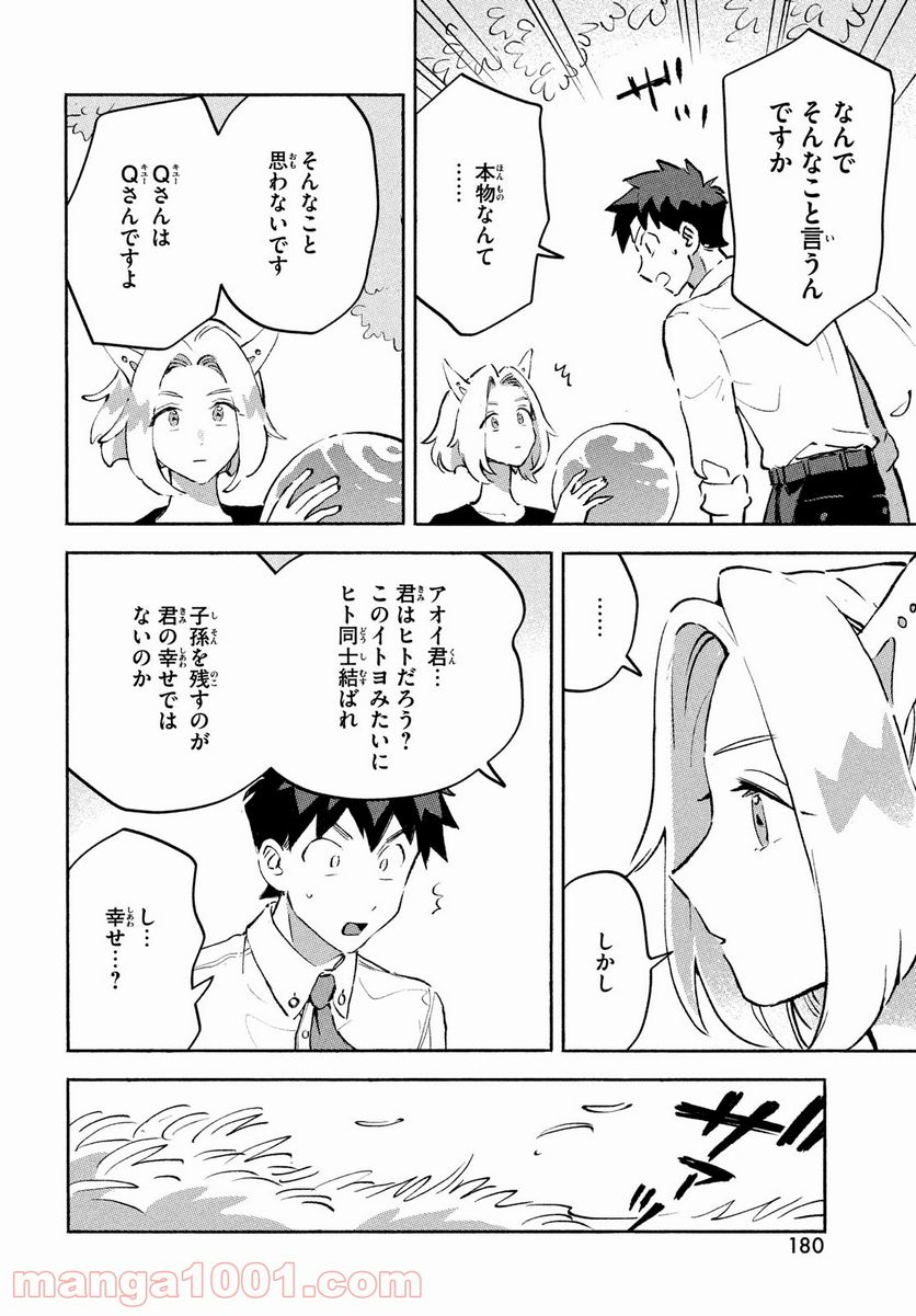 Q、恋ってなんですか？ - 第8話 - Page 46