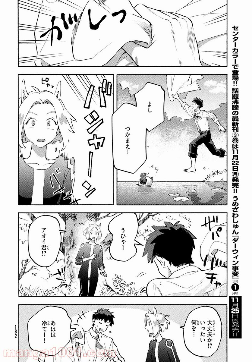 Q、恋ってなんですか？ - 第8話 - Page 48