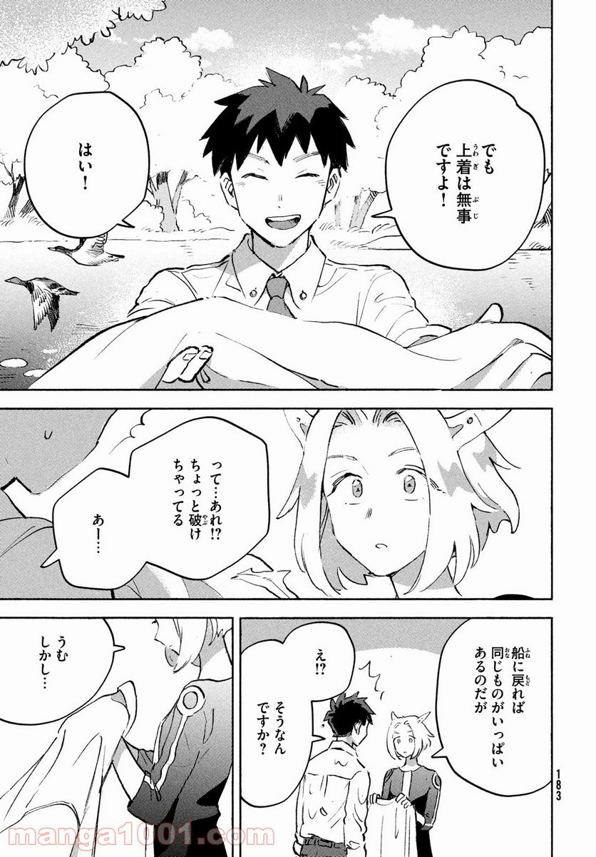 Q、恋ってなんですか？ - 第8話 - Page 49