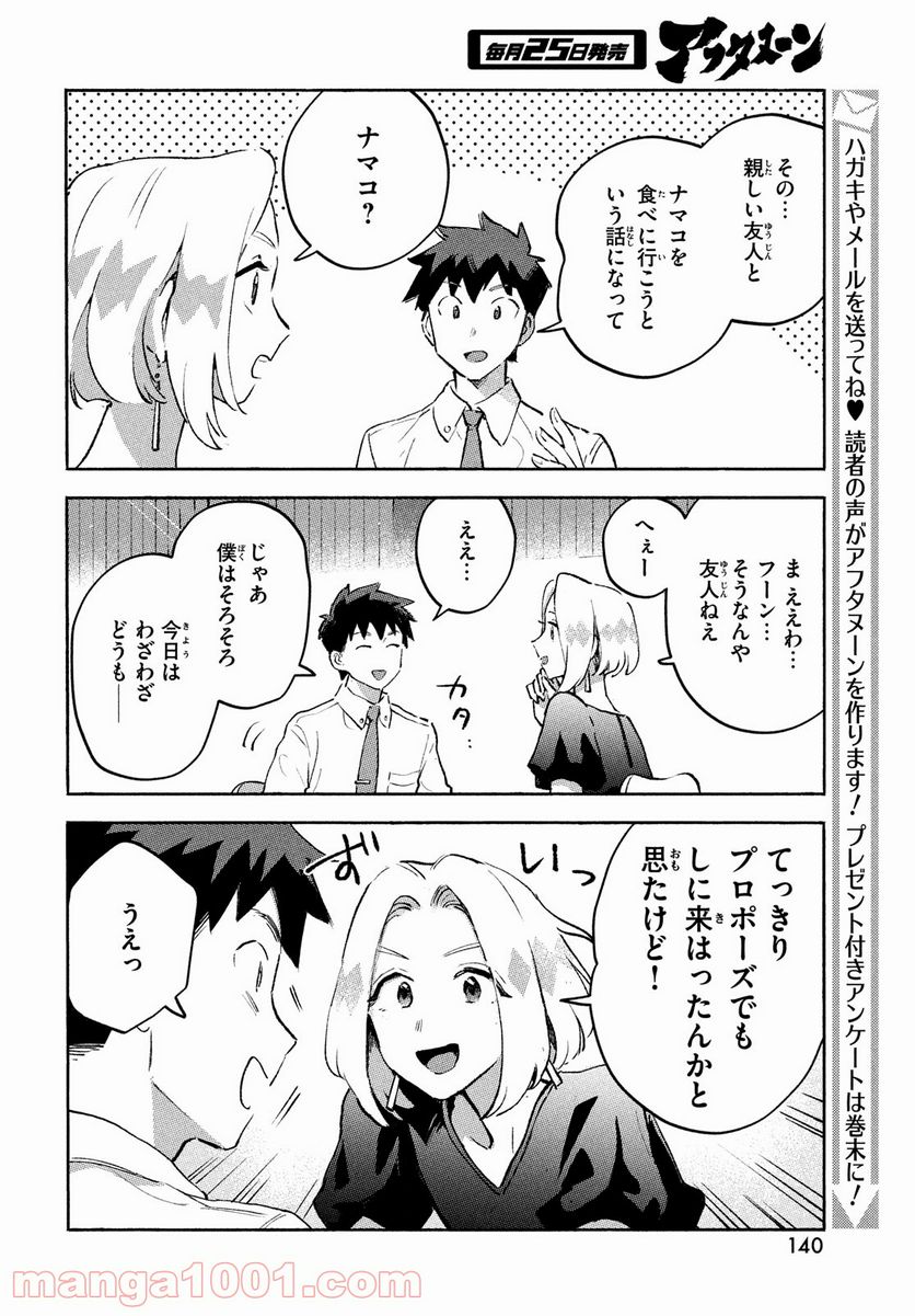 Q、恋ってなんですか？ - 第8話 - Page 6