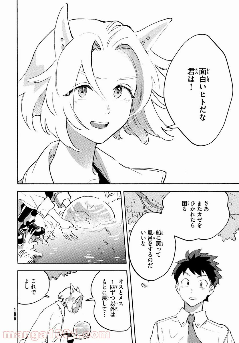 Q、恋ってなんですか？ - 第8話 - Page 52