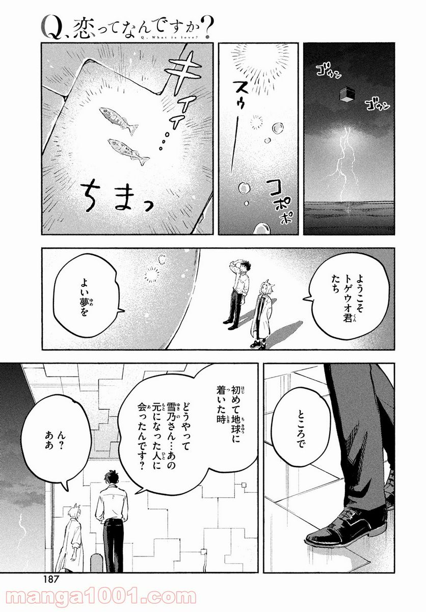 Q、恋ってなんですか？ - 第8話 - Page 53