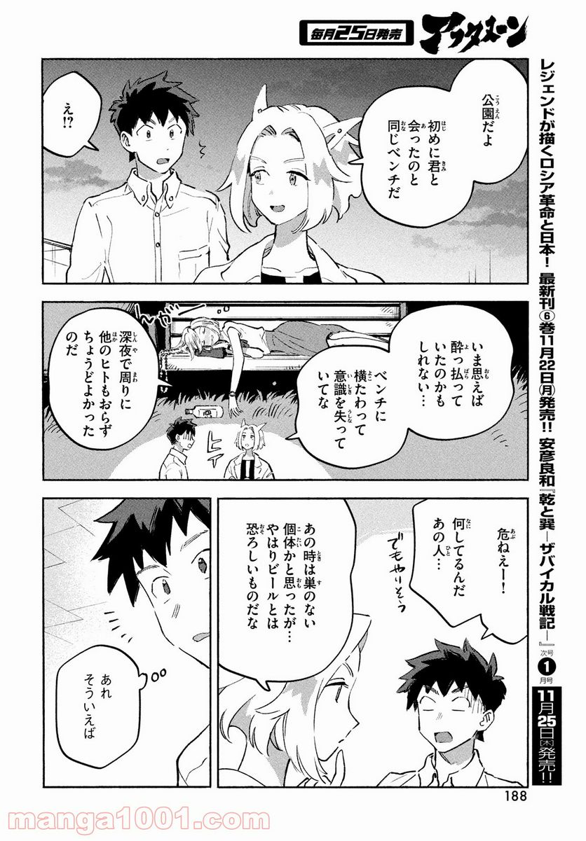 Q、恋ってなんですか？ - 第8話 - Page 54