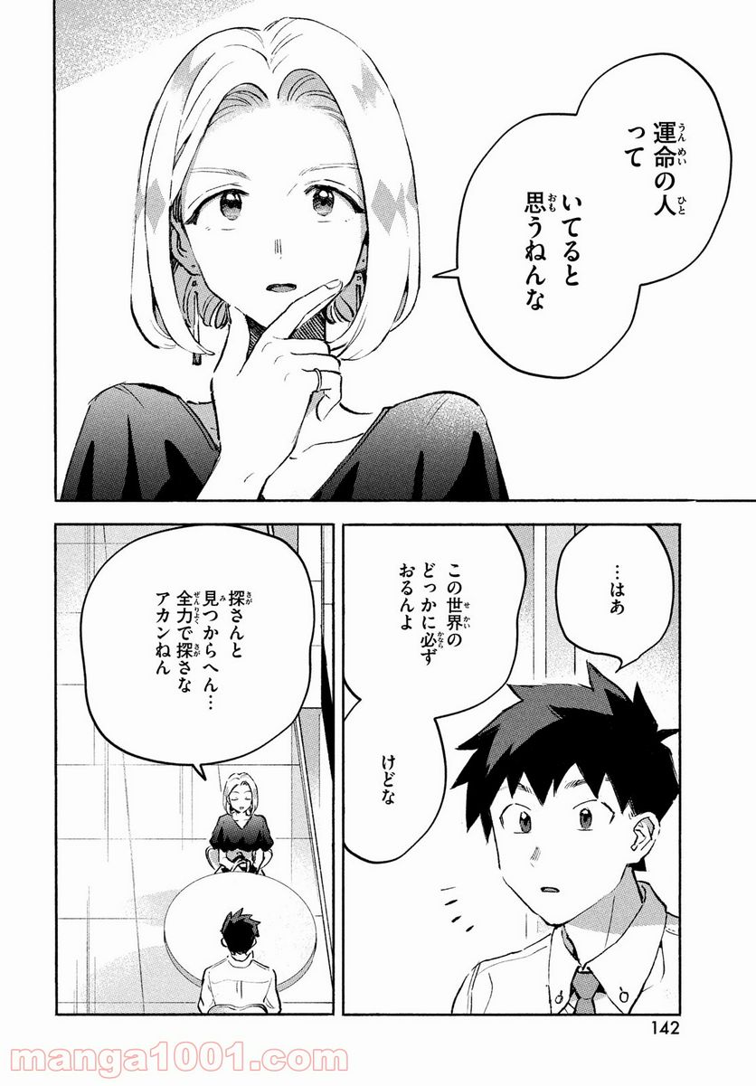 Q、恋ってなんですか？ - 第8話 - Page 8