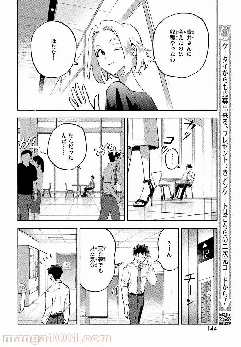 Q、恋ってなんですか？ - 第8話 - Page 10