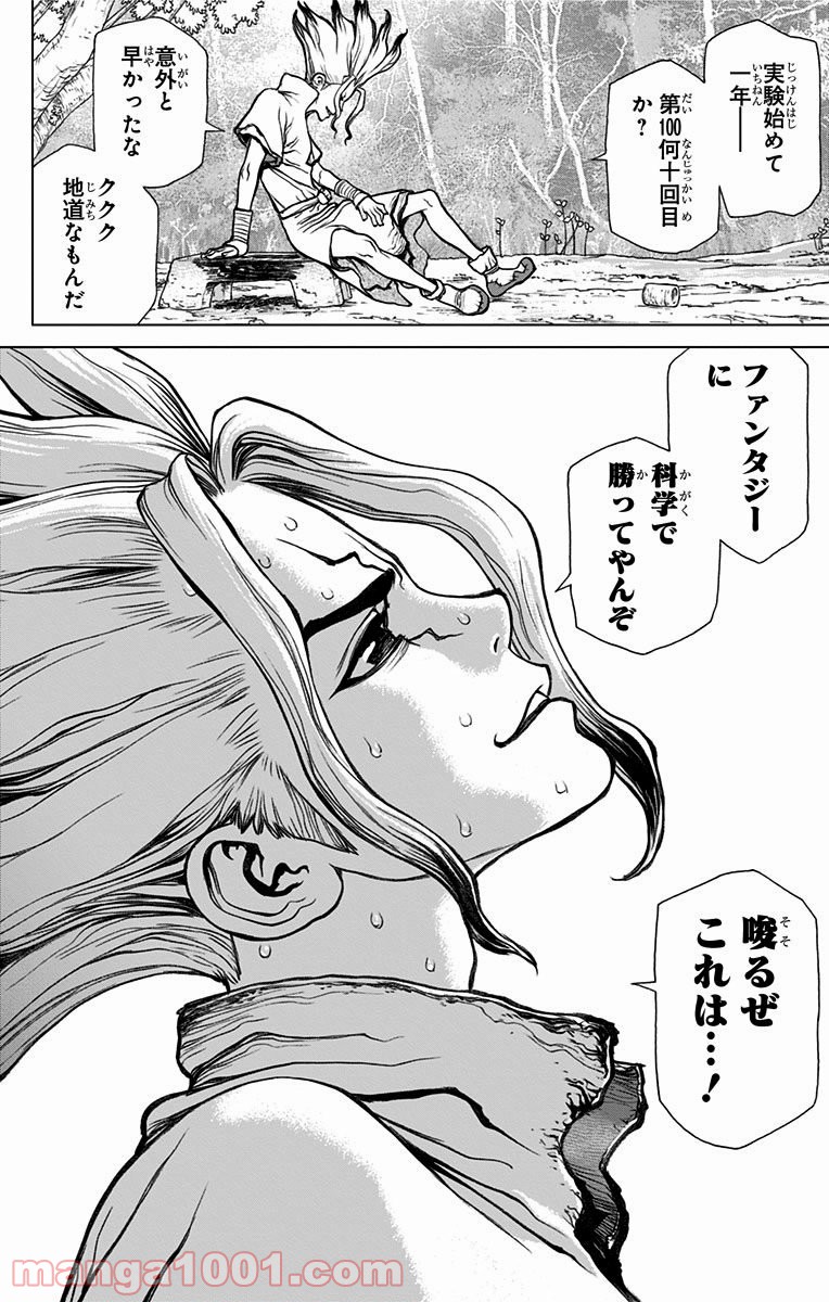 ドクターストーン – DR. STONE - 第2話 - Page 24