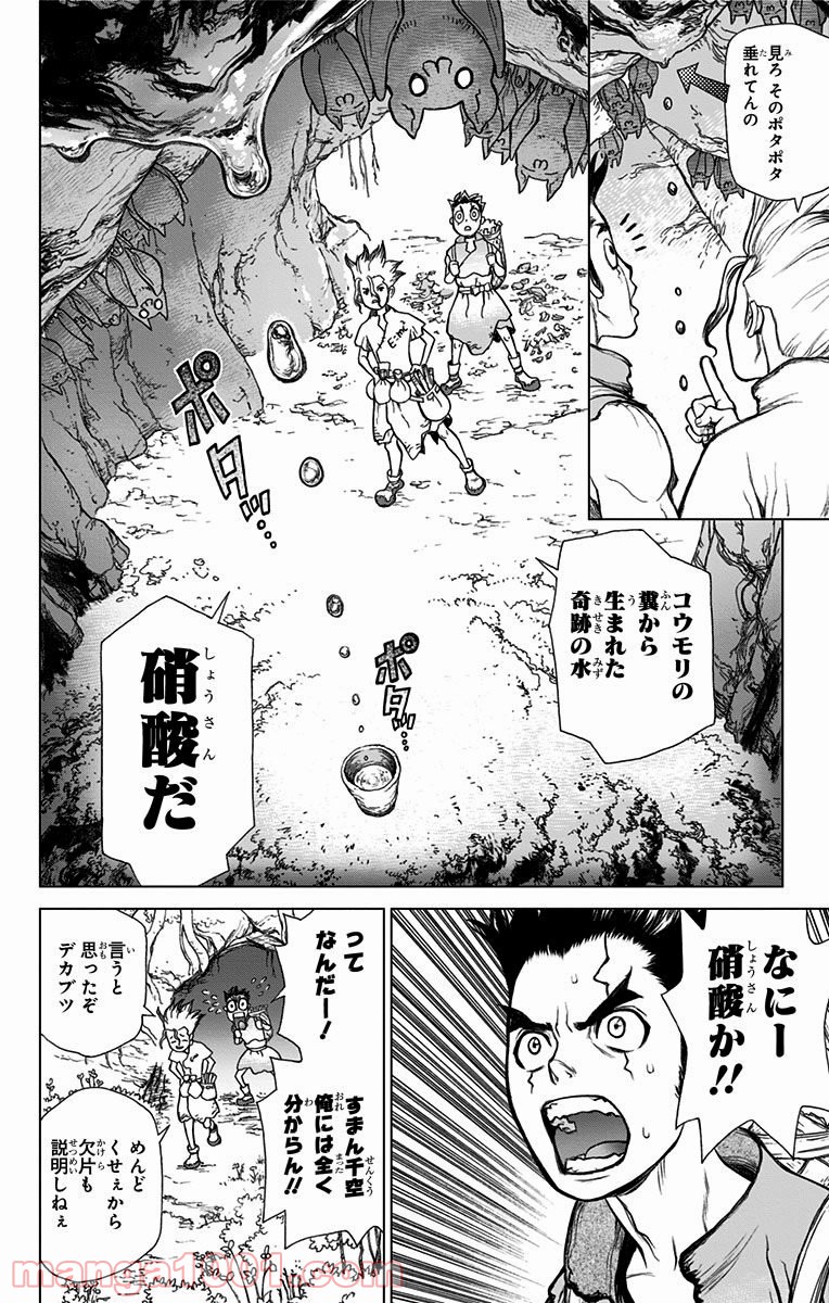 ドクターストーン – DR. STONE - 第2話 - Page 8