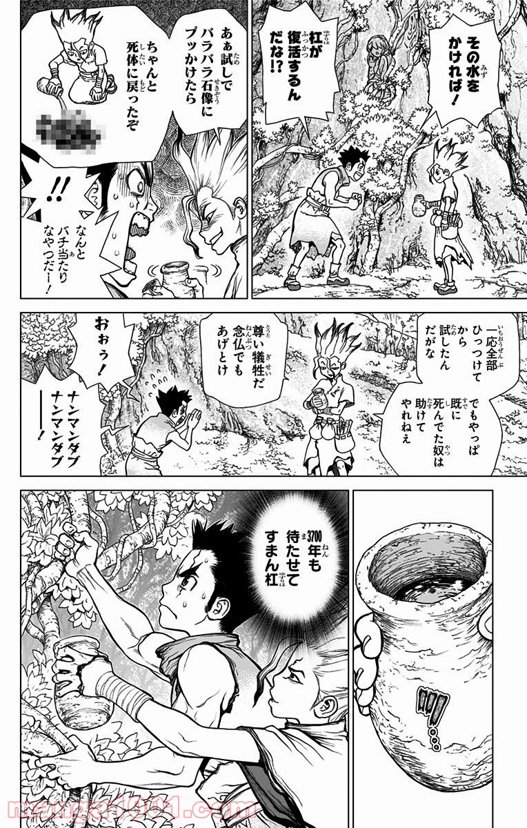 ドクターストーン – DR. STONE - 第3話 - Page 2