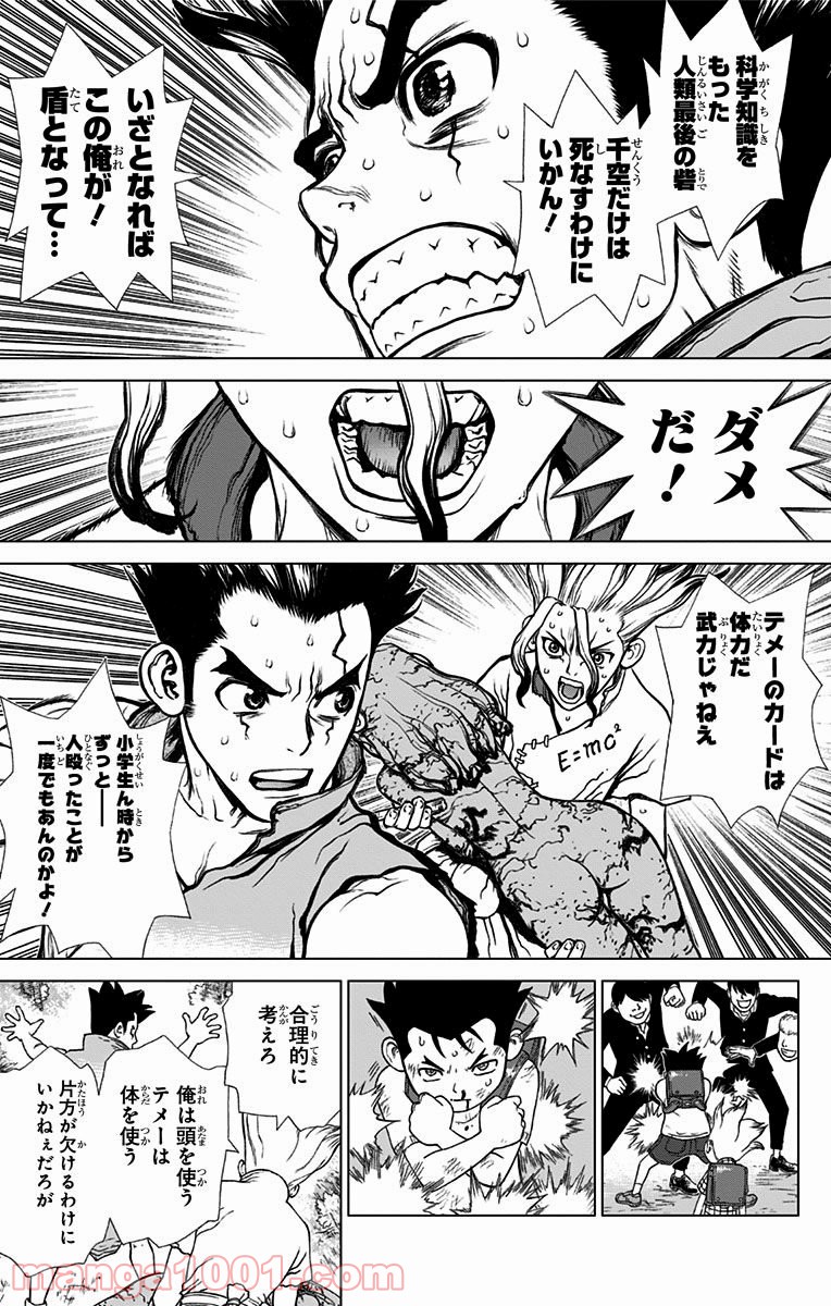 ドクターストーン – DR. STONE - 第3話 - Page 11