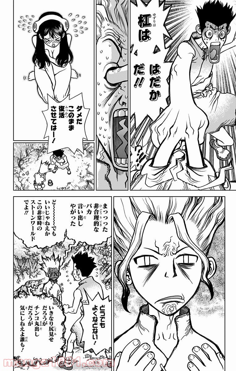 ドクターストーン – DR. STONE - 第3話 - Page 4